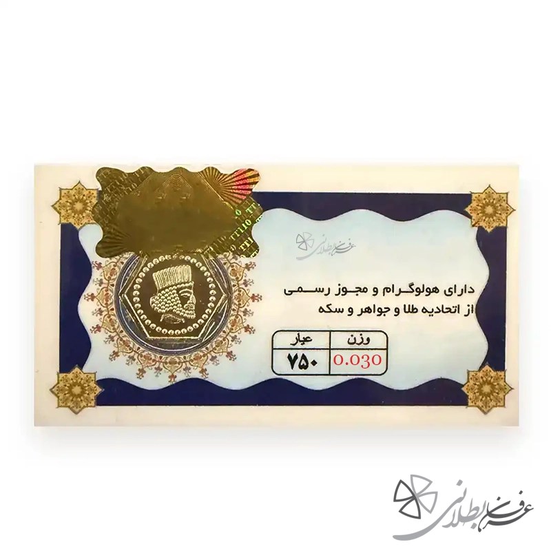 سکه پارسیان 30 سوت 18 عیار | طلا بطلانی