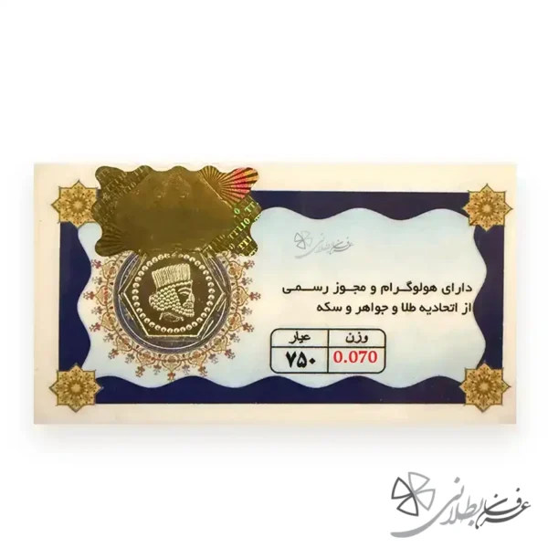 سکه پارسیان 70 سوت 18 عیار | طلا بطلانی