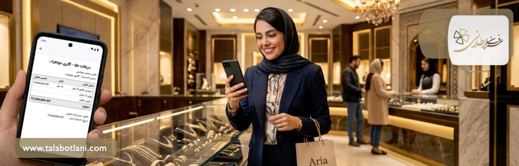 فاکتور طلا چه اطلاعاتی باید داشته باشد