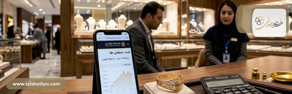 چگونه طلا را با بیشترین قیمت بفروشیم؟