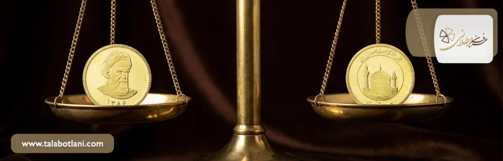 سکه امامی بخریم یا بهار آزادی؟